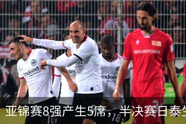 亚锦赛8强产生5席，半决赛日泰生死战，中国胜一个就能夺冠直通洛杉矶