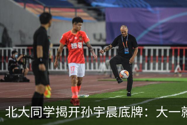 北大同学揭开孙宇晨底牌：大一就开始全系营销，大二果断降维打击，这种极致利己的“走捷径”人生，到底是算计赢了还是人性输了？