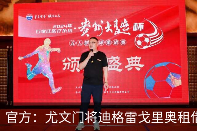 官方：尤文门将迪格雷戈里奥租借伯恩茅斯，可选1400万欧买断